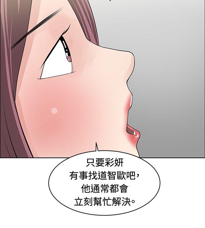 催眠师 第24話 第20页