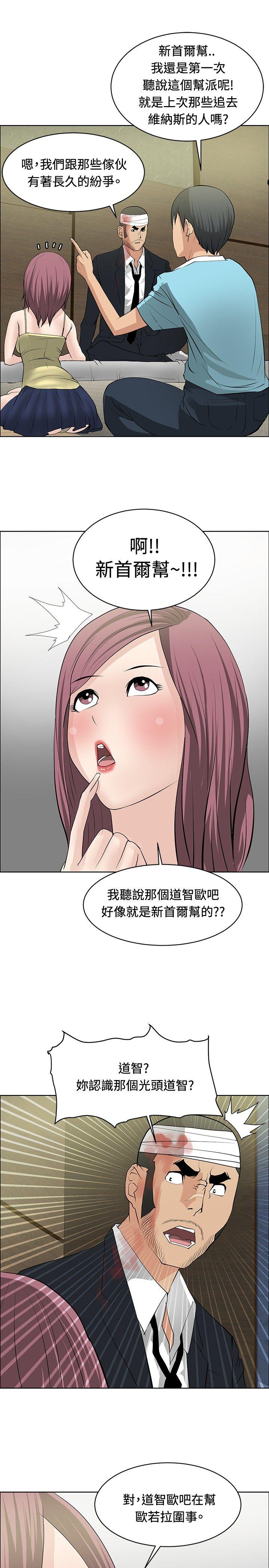 催眠师 第24話 第19页
