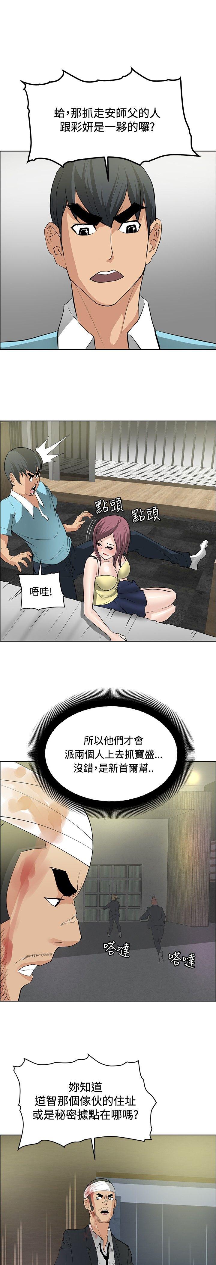 催眠师 第24話 第21页