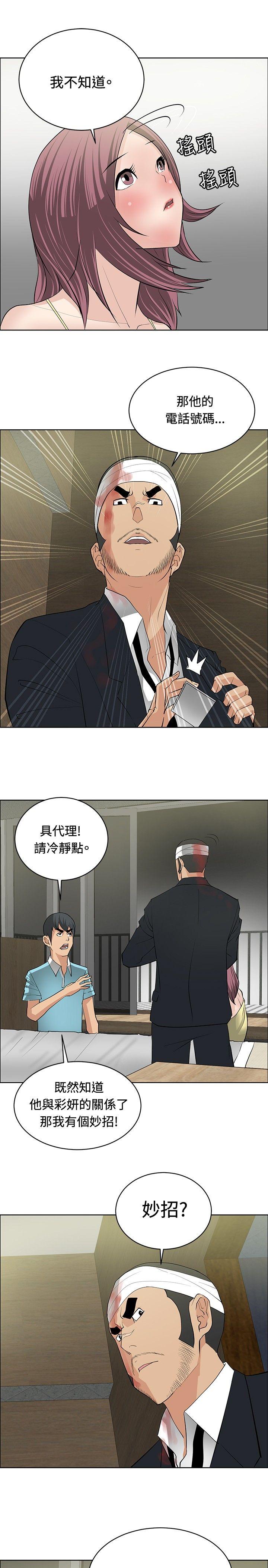 催眠师 第24話 第23页