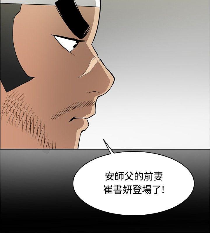 催眠师 第25話 第14页