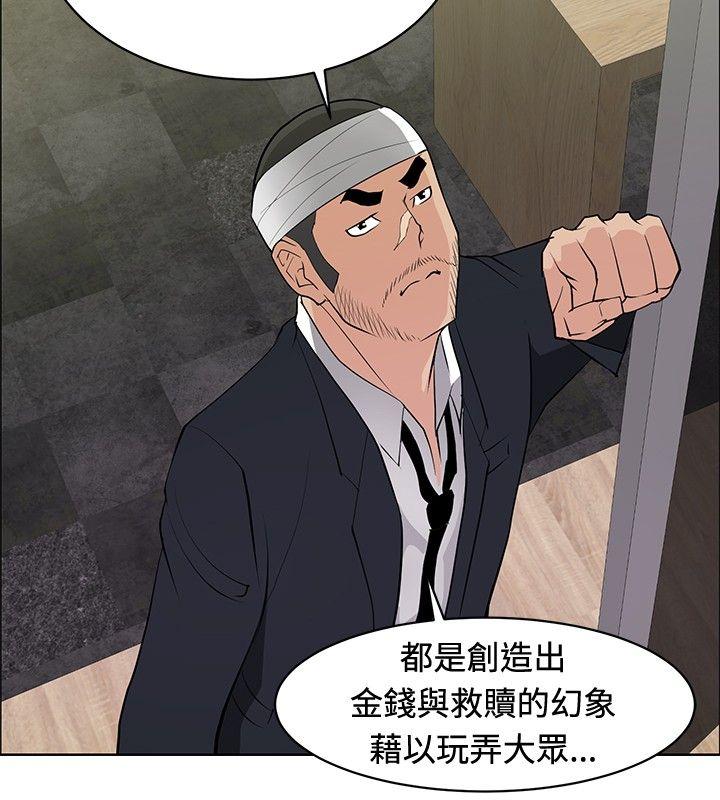 催眠师 第25話 第12页