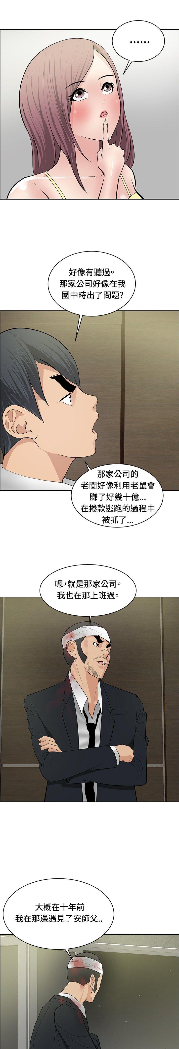 催眠师 第25話 第3页