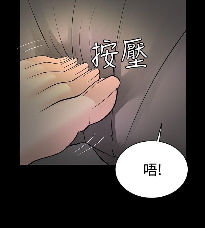 催眠师 第25話 第24页