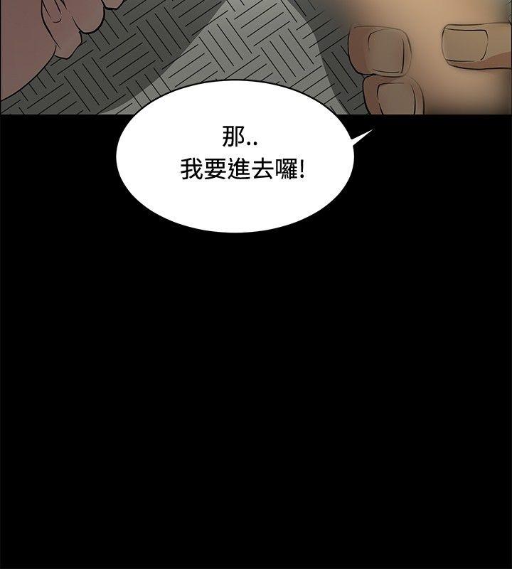 催眠师 第26話 第8页
