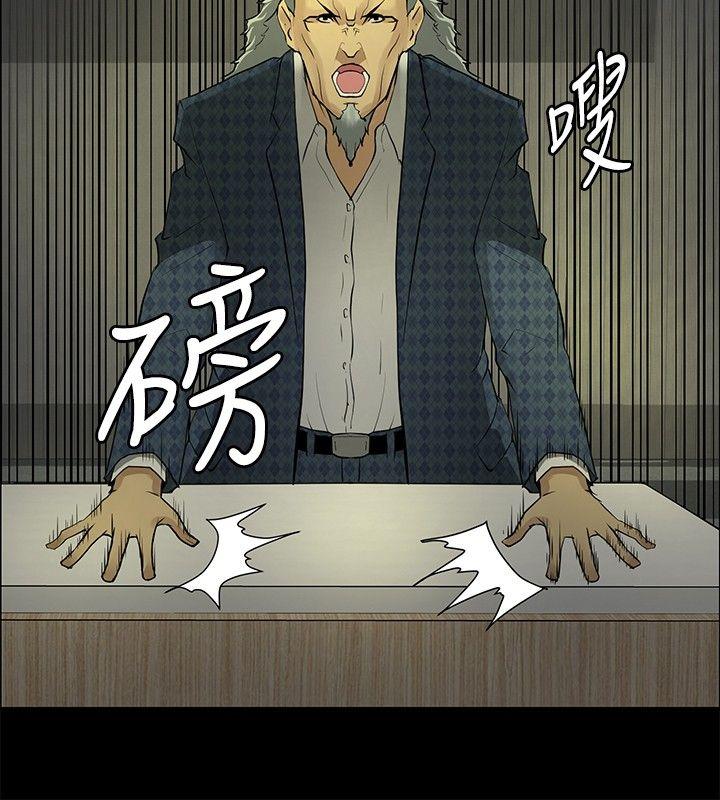 催眠师 第26話 第14页
