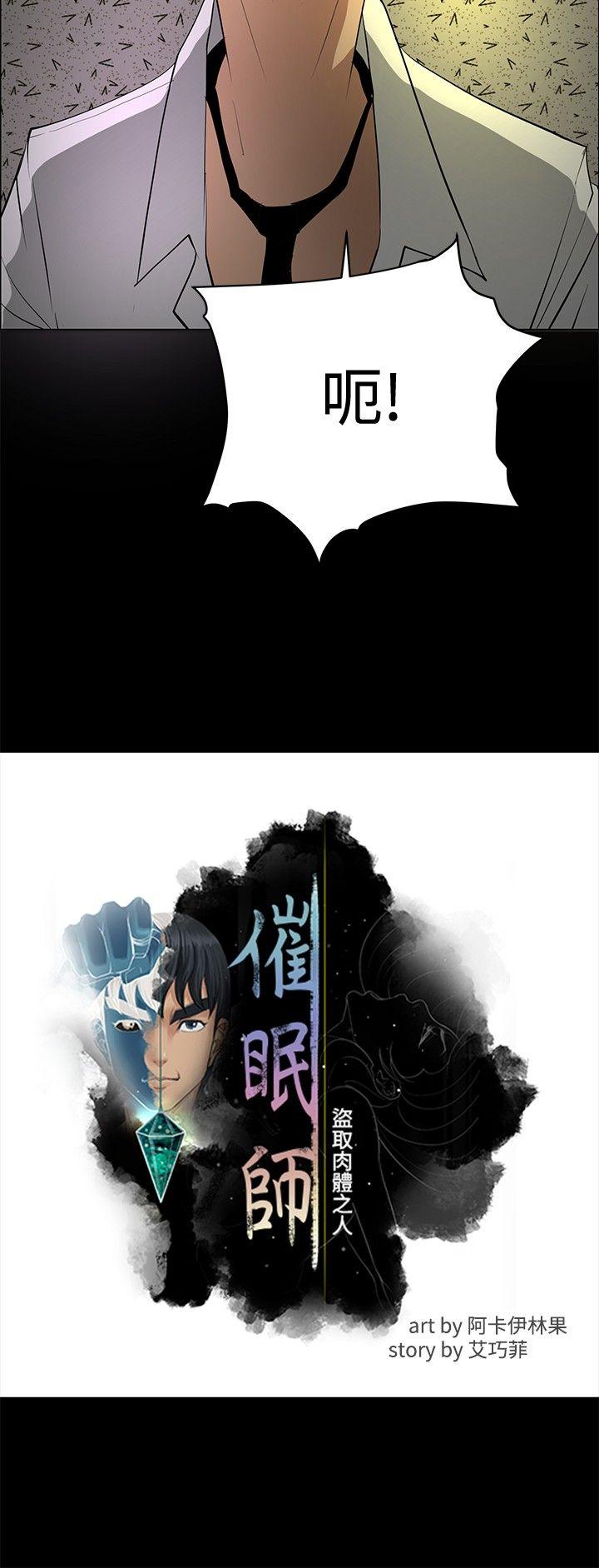 催眠师 第26話 第6页