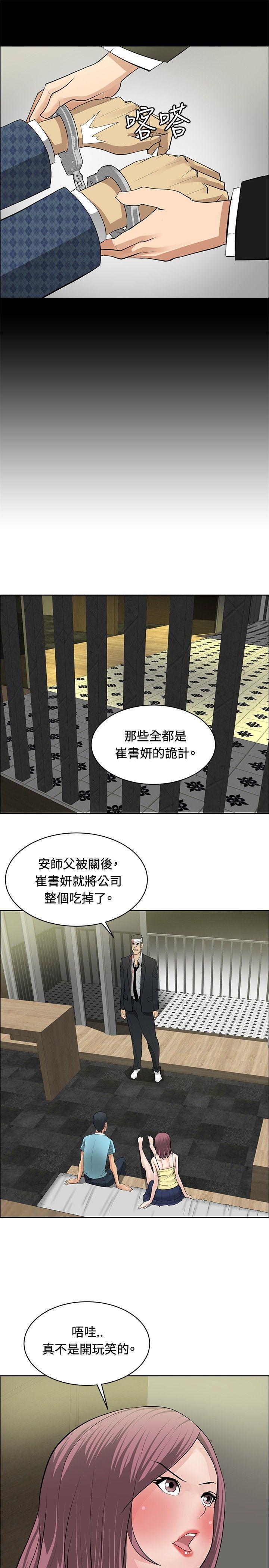 催眠师 第26話 第19页