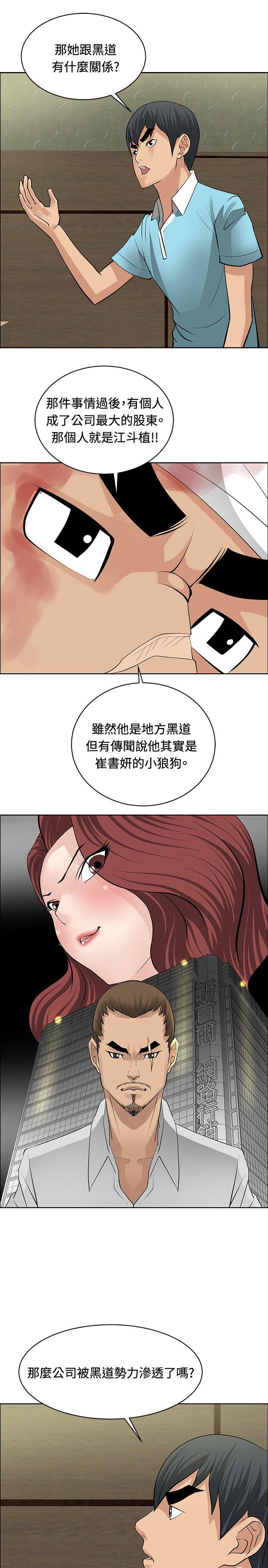 催眠师 第26話 第21页