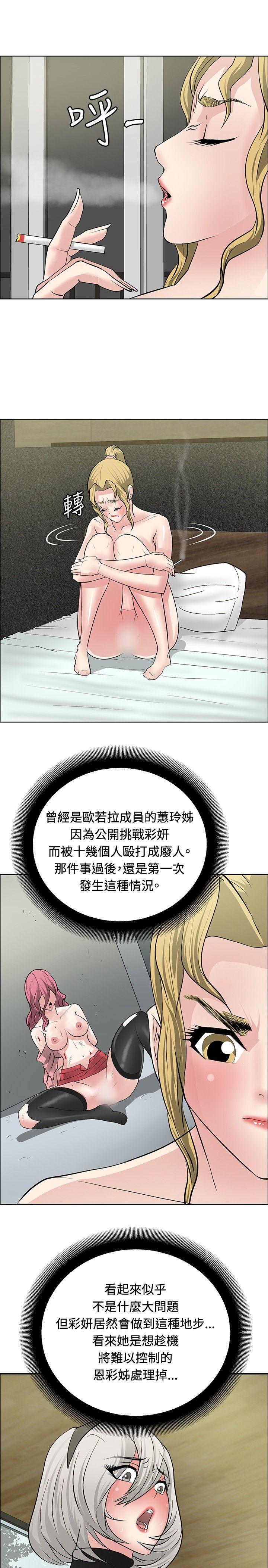 催眠师 第27話 第15页