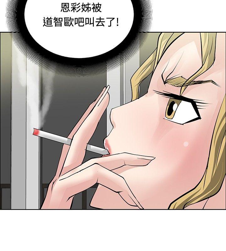 催眠师 第27話 第14页