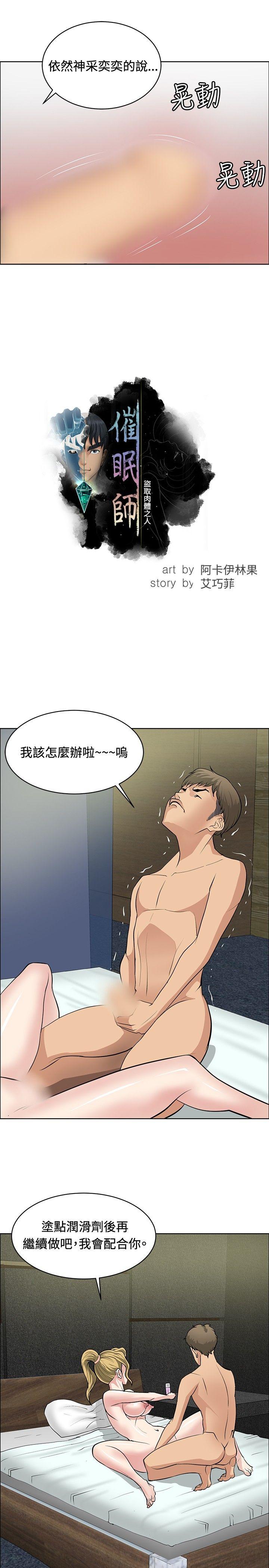 催眠师 第27話 第7页