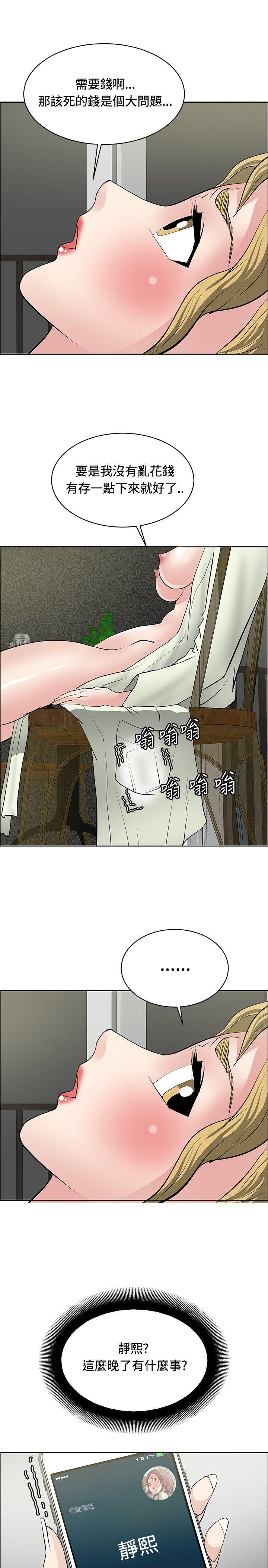 催眠师 第27話 第23页