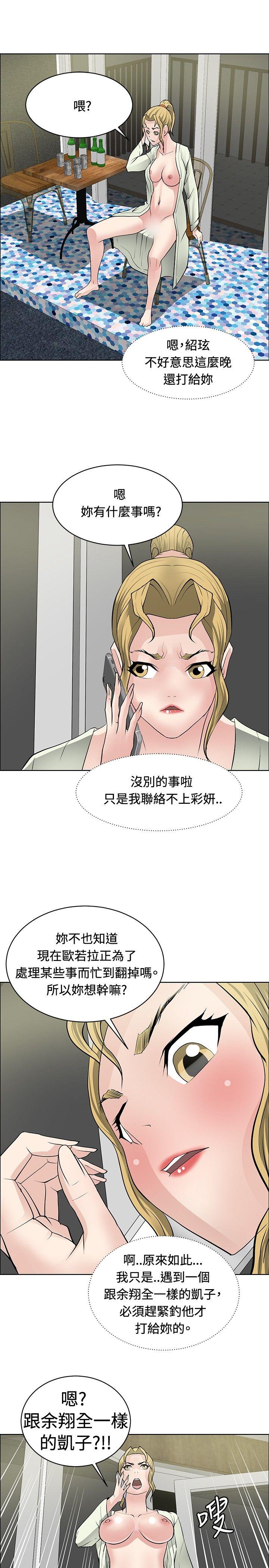 催眠师 第27話 第25页