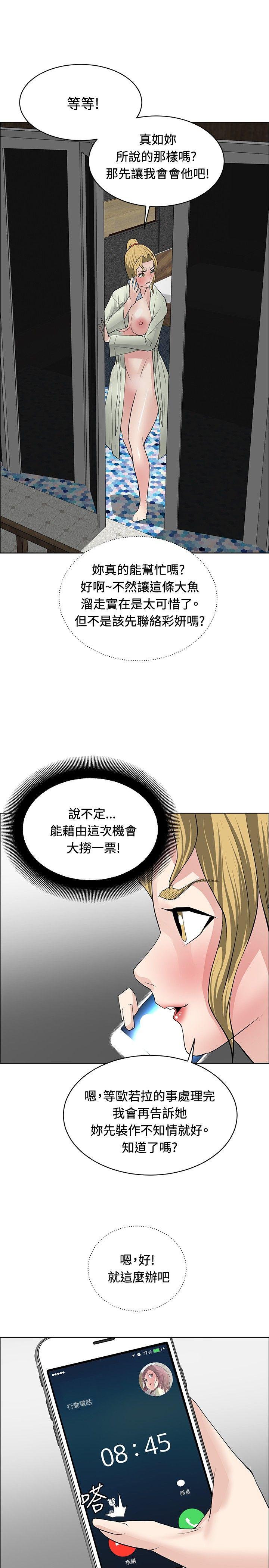催眠师 第27話 第27页