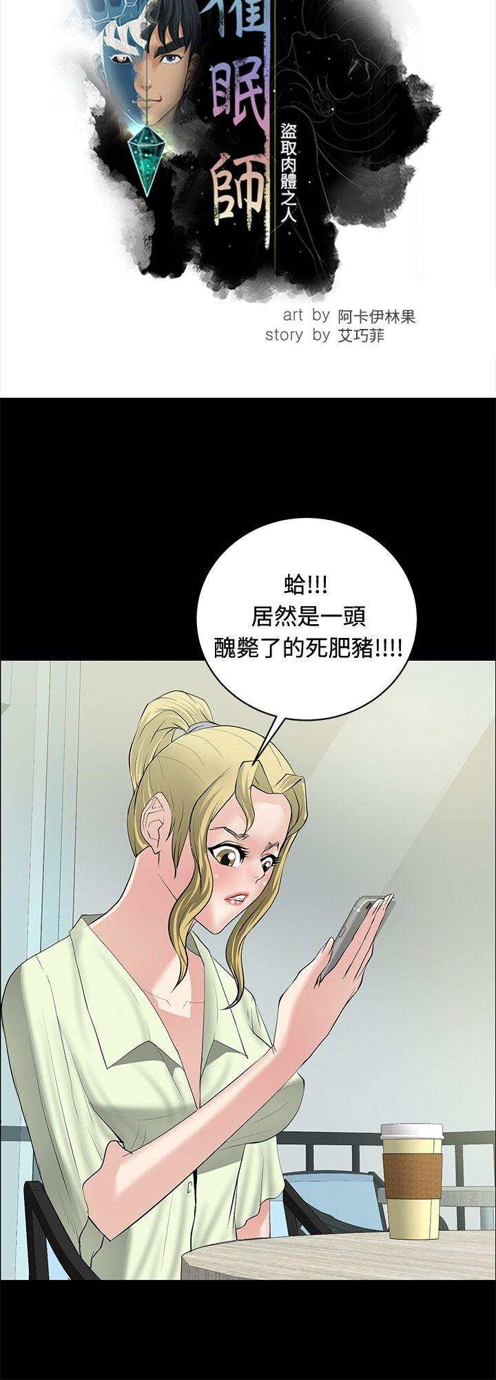 催眠师 第28話 第4页