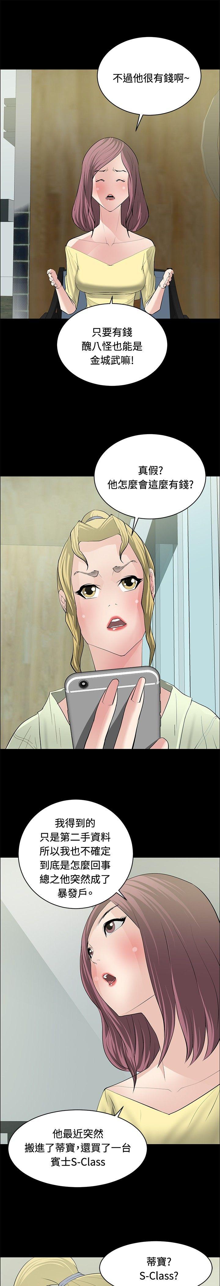 催眠师 第28話 第5页