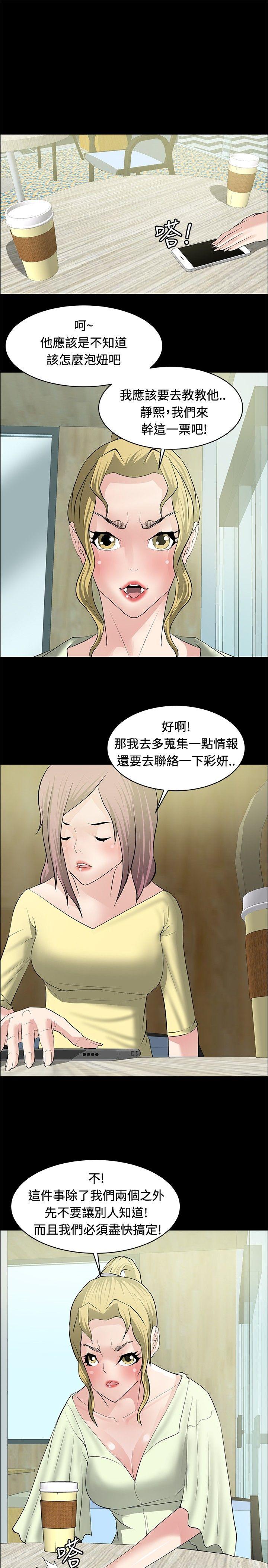 催眠师 第28話 第9页