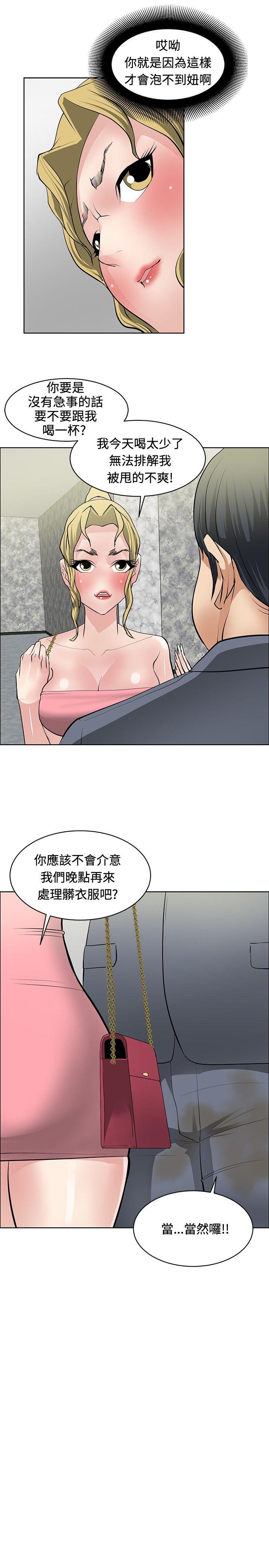 催眠师 第28話 第23页