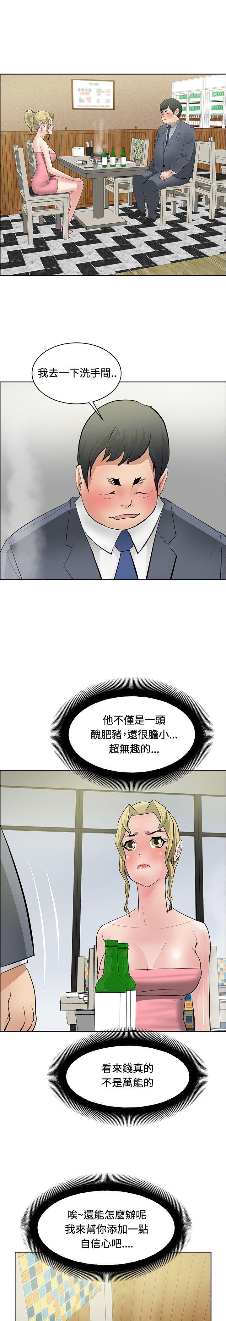 催眠师 第28話 第25页