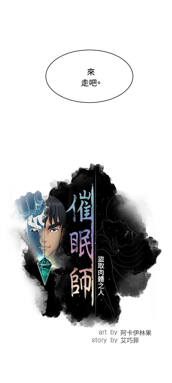 催眠师 第29話 第4页