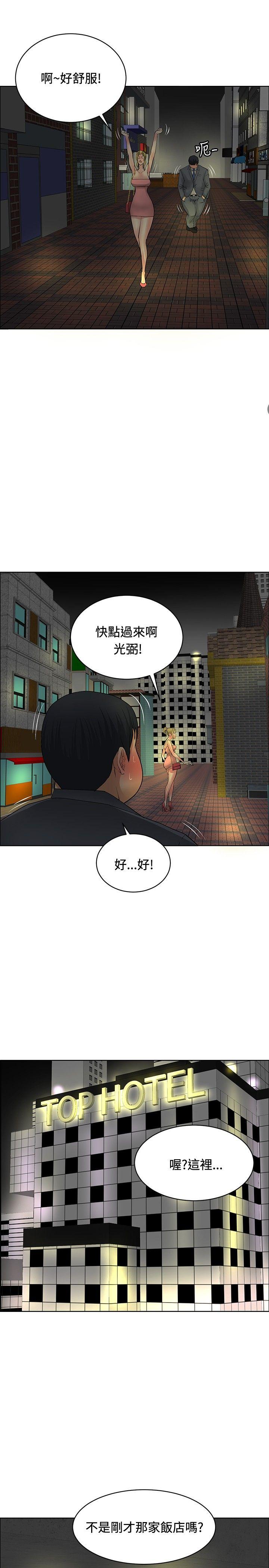 催眠师 第29話 第5页
