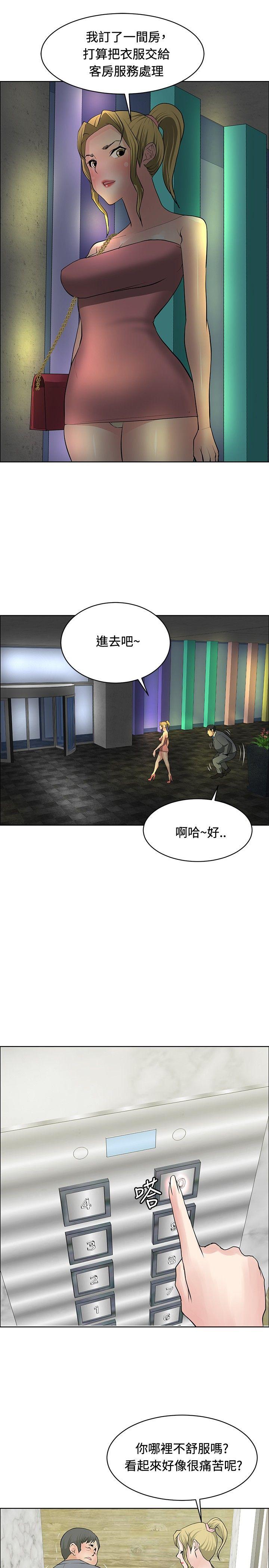 催眠师 第29話 第9页
