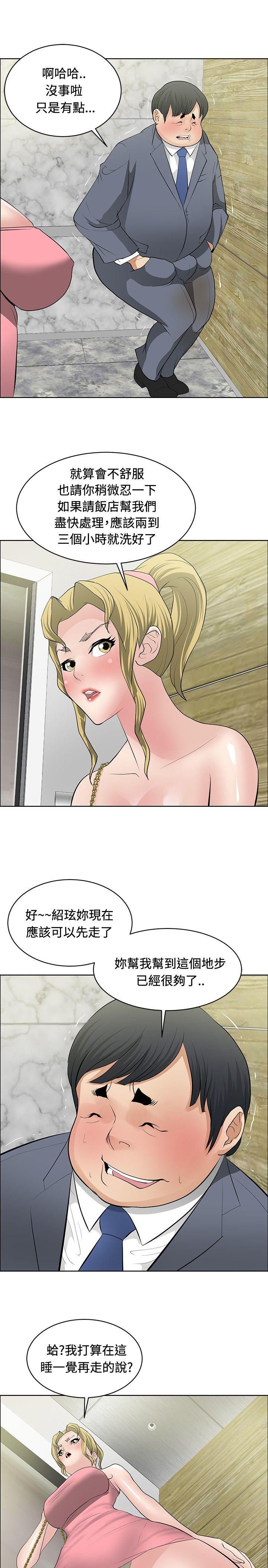 催眠师 第29話 第11页