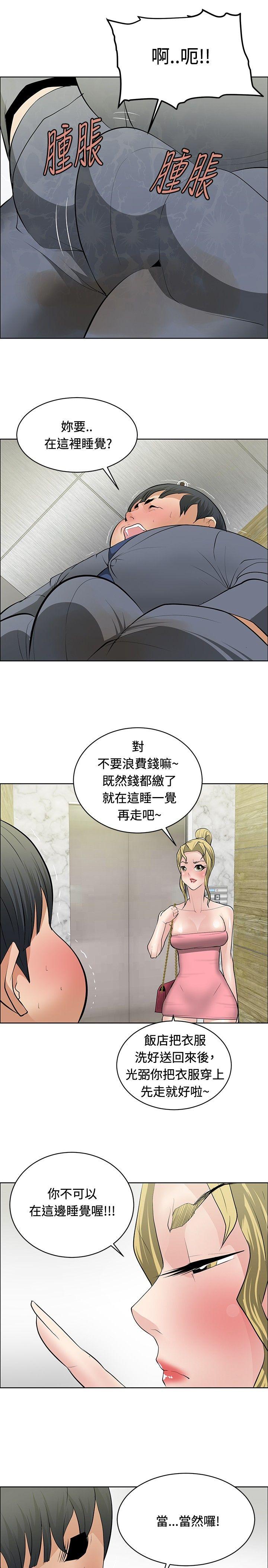 催眠师 第29話 第13页