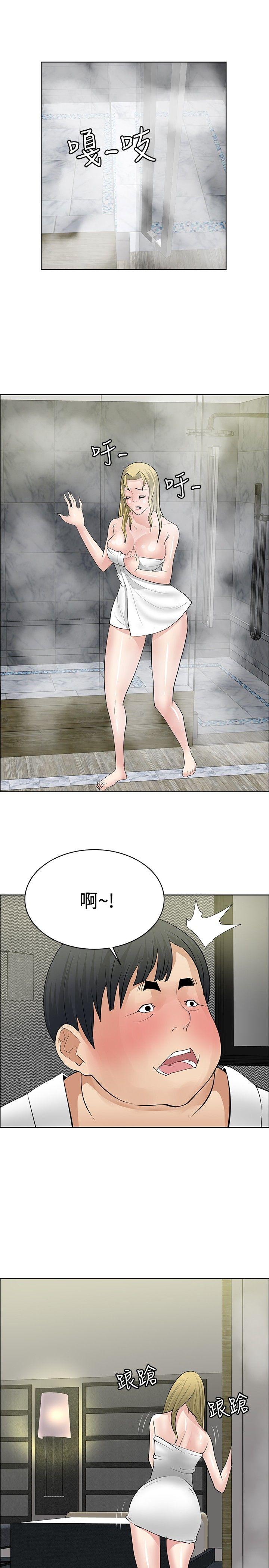 催眠师 第29話 第17页