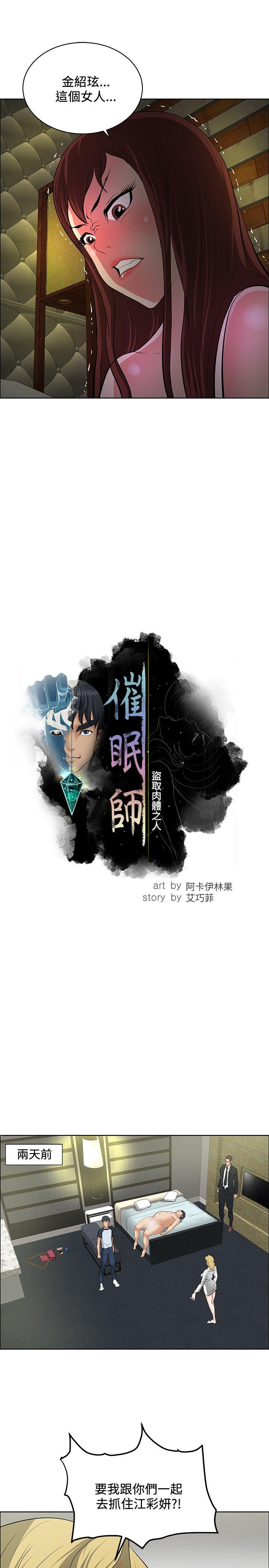 催眠师 第33話 第5页