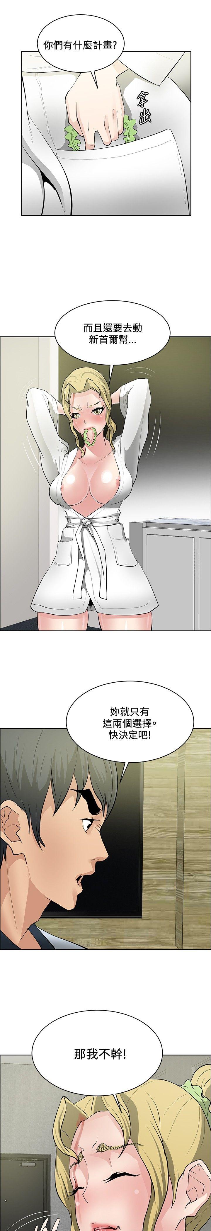 催眠师 第33話 第7页