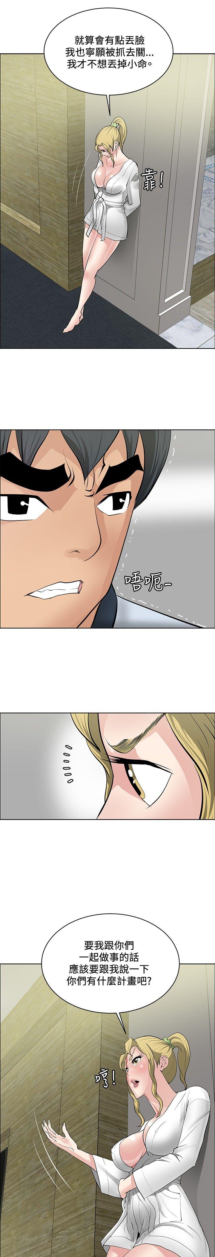催眠师 第33話 第9页