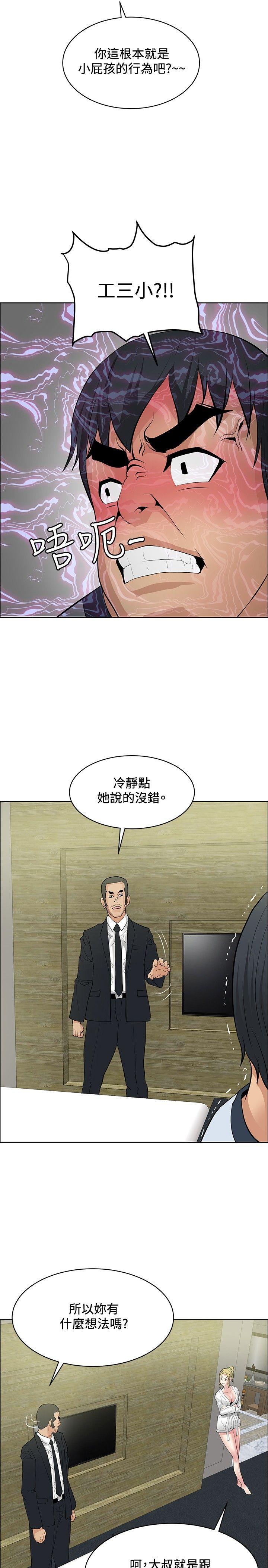 催眠师 第33話 第13页