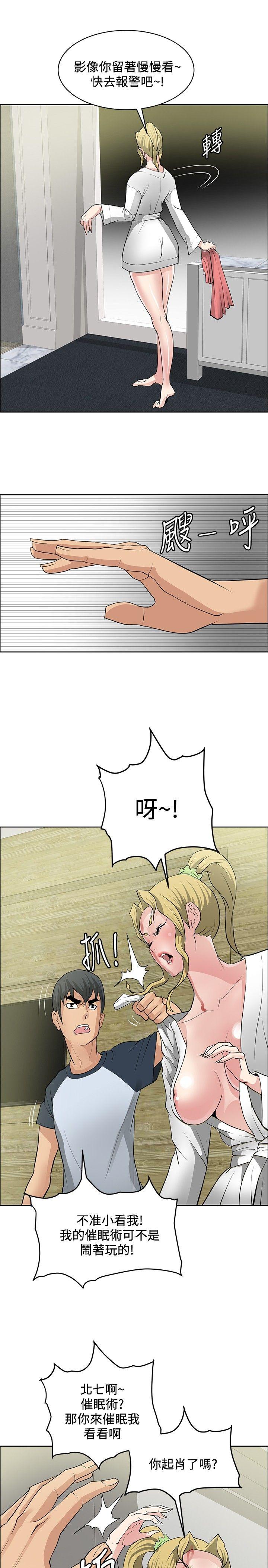 催眠师 第33話 第19页
