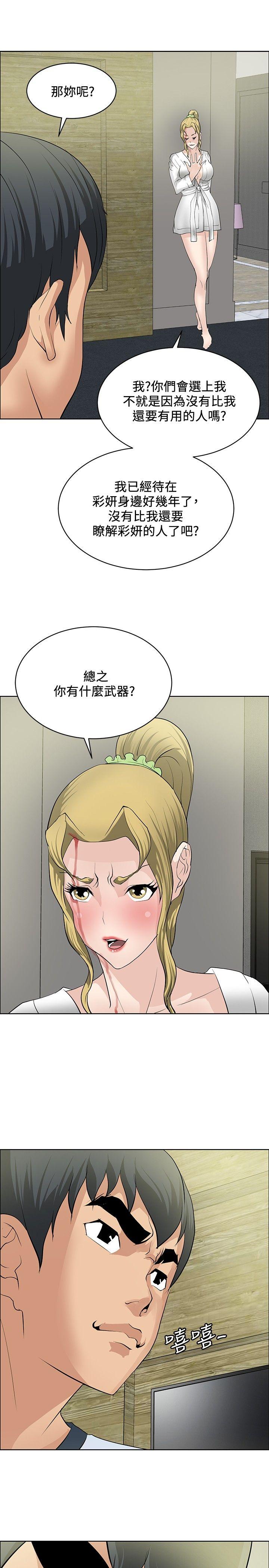 催眠师 第33話 第15页