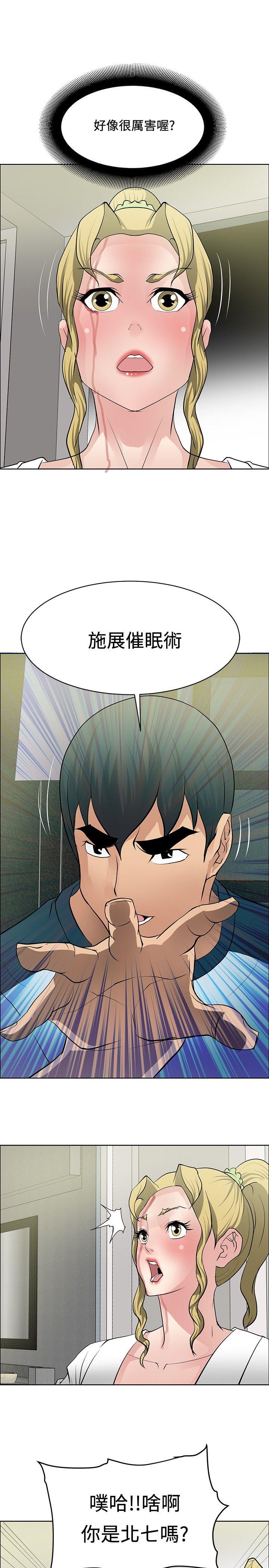 催眠师 第33話 第17页
