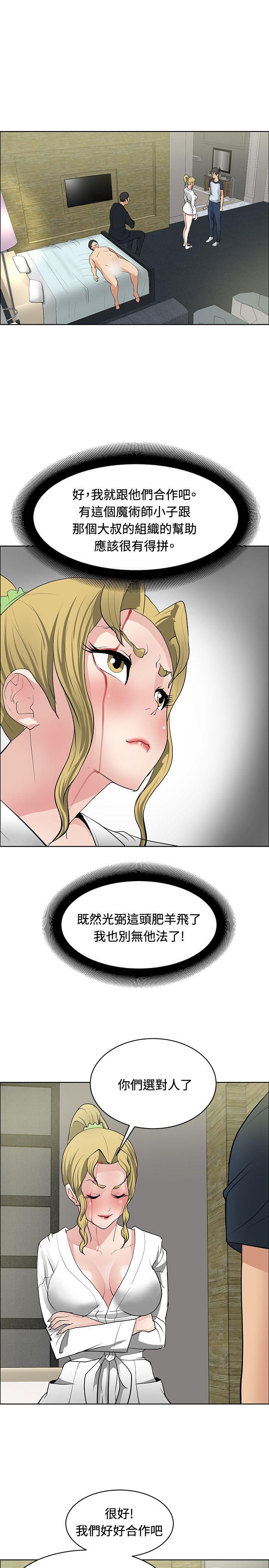 催眠师 第34話 第1页