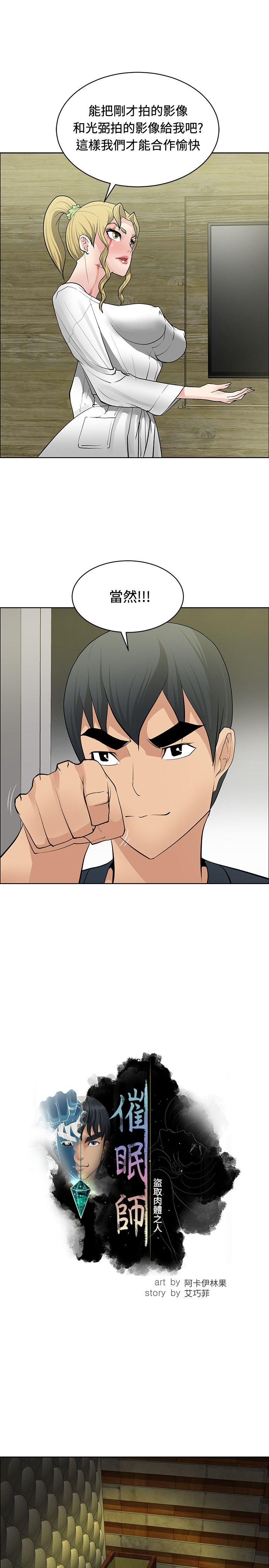 催眠师 第34話 第3页