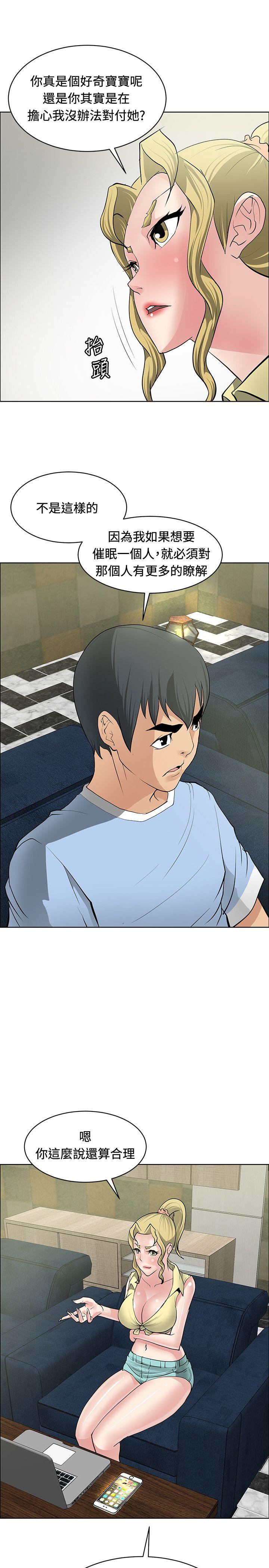 催眠师 第34話 第11页