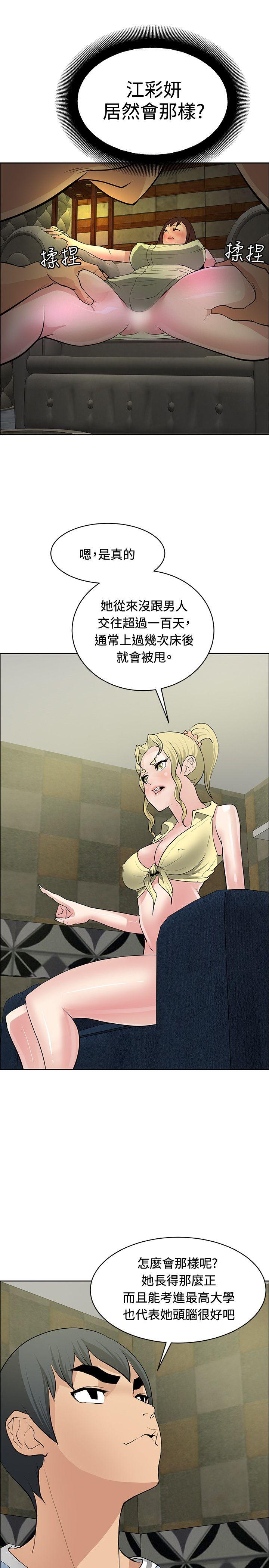 催眠师 第34話 第15页