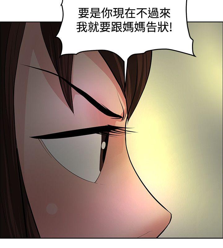 催眠师 第35話 第4页
