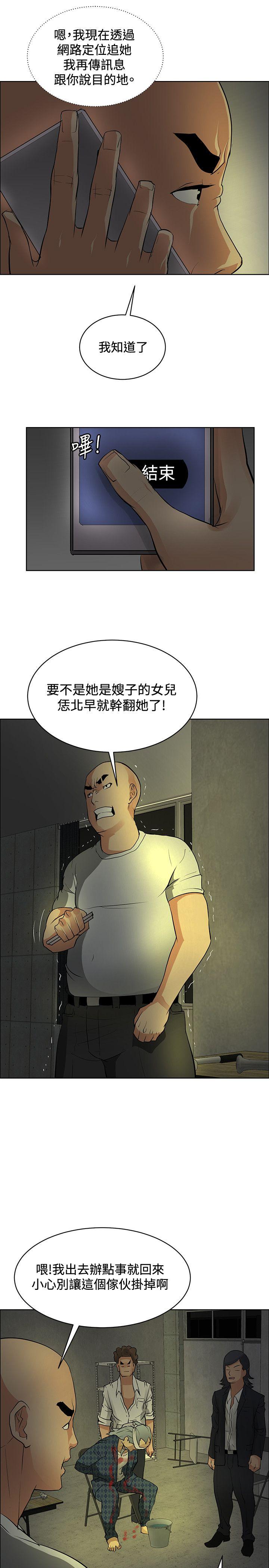 催眠师 第35話 第7页