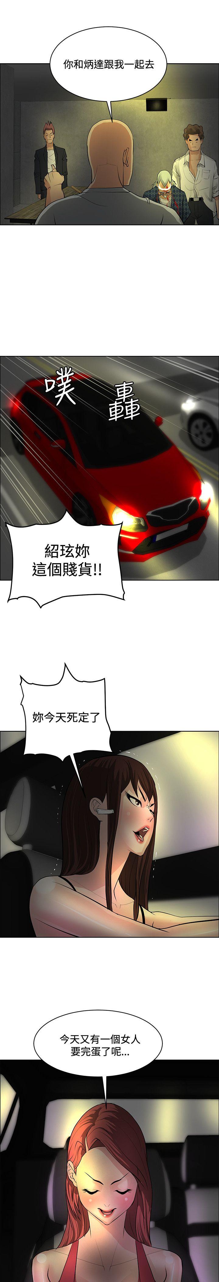 催眠师 第35話 第9页