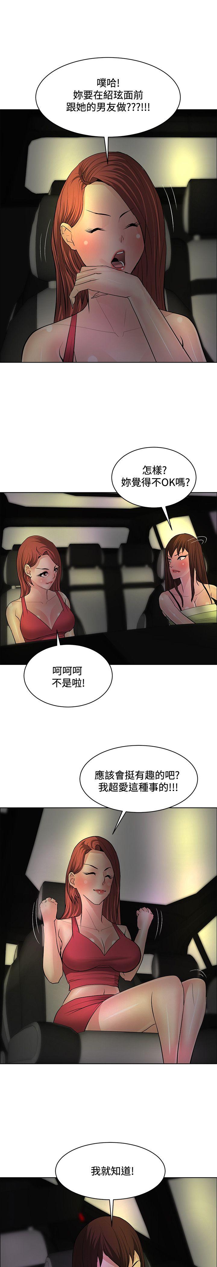 催眠师 第35話 第13页