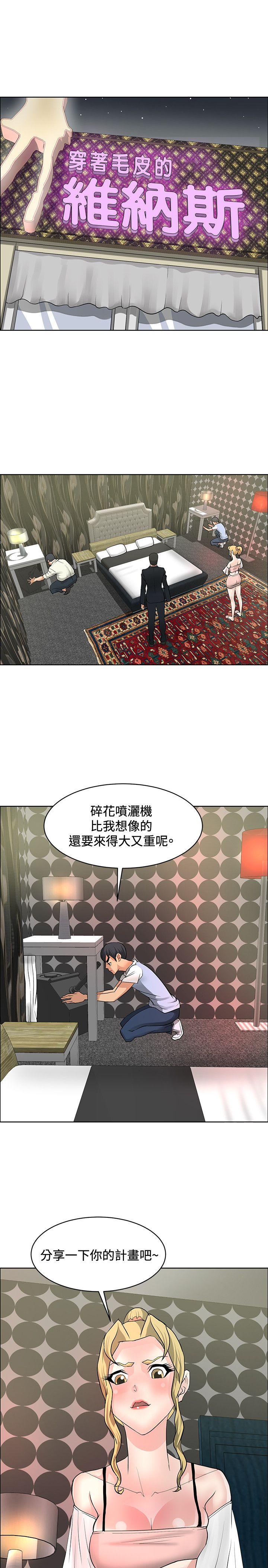 催眠师 第35話 第15页