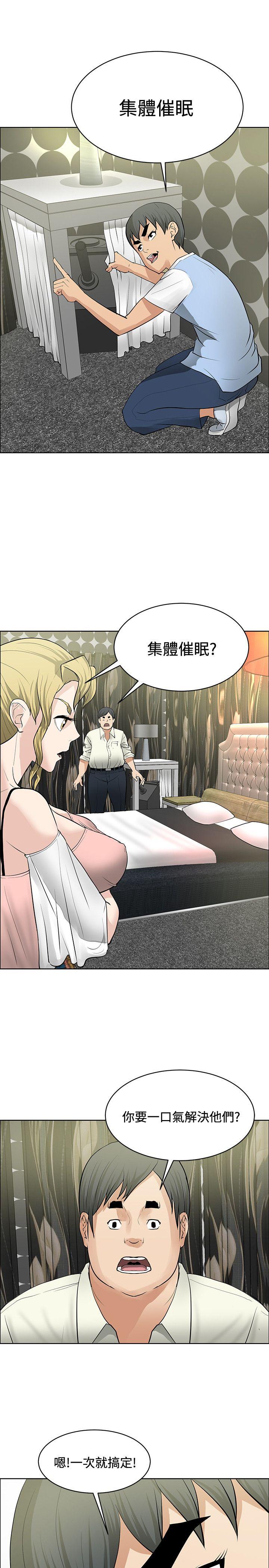 催眠师 第35話 第17页