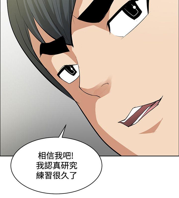 催眠师 第35話 第18页