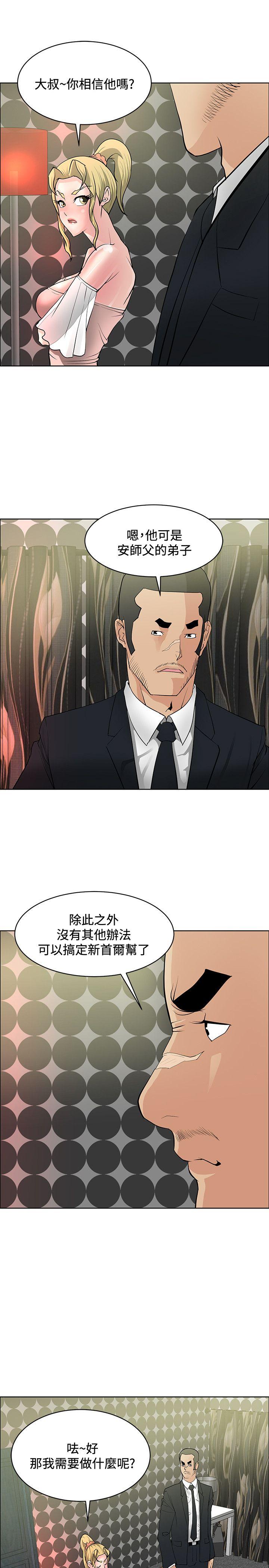催眠师 第35話 第19页