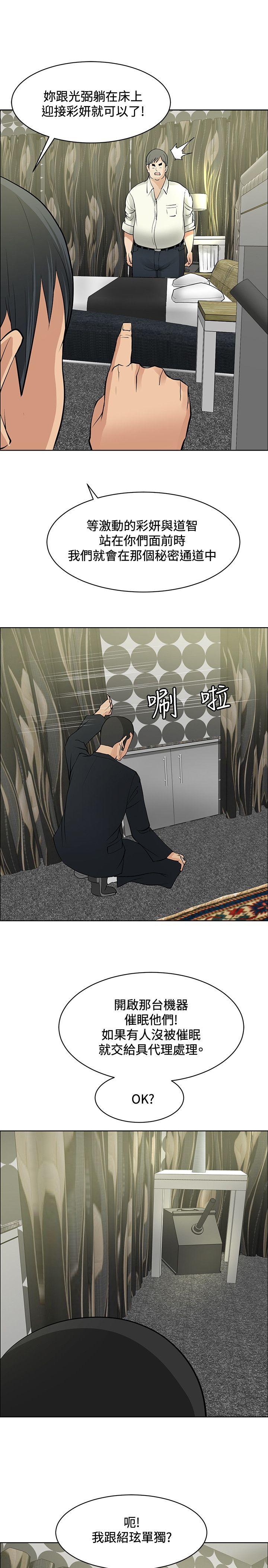 催眠师 第35話 第21页